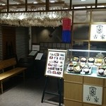 韓食 古家1