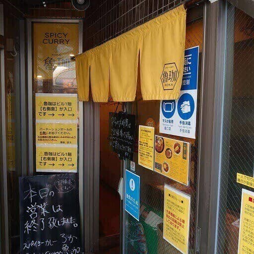 SPICY CURRY 魯珈1