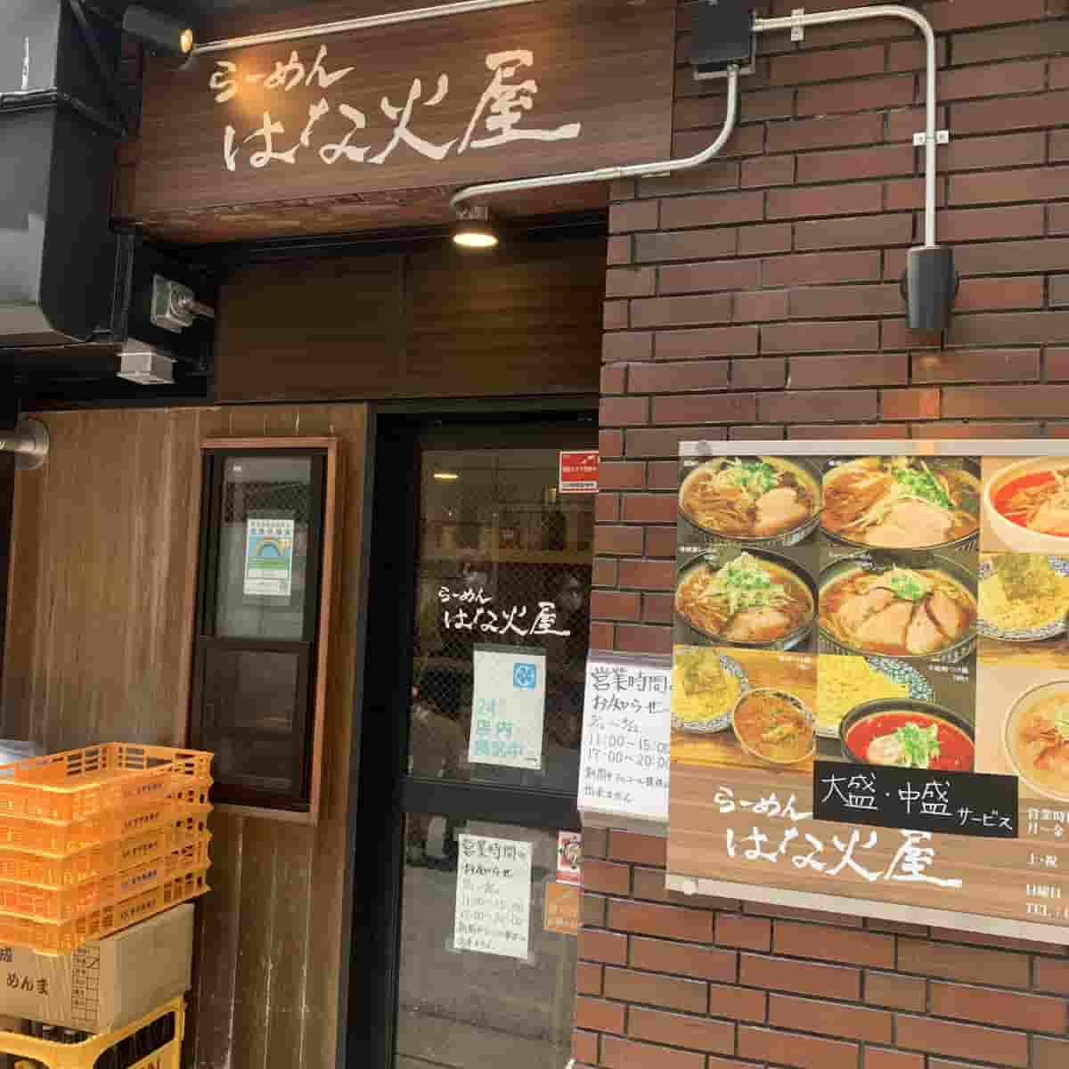 はな火屋1