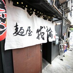 麺屋 我論1
